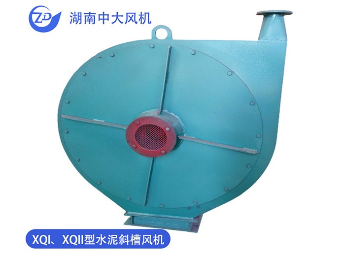 XQI、XQII型水泥斜槽風(fēng)機(jī)